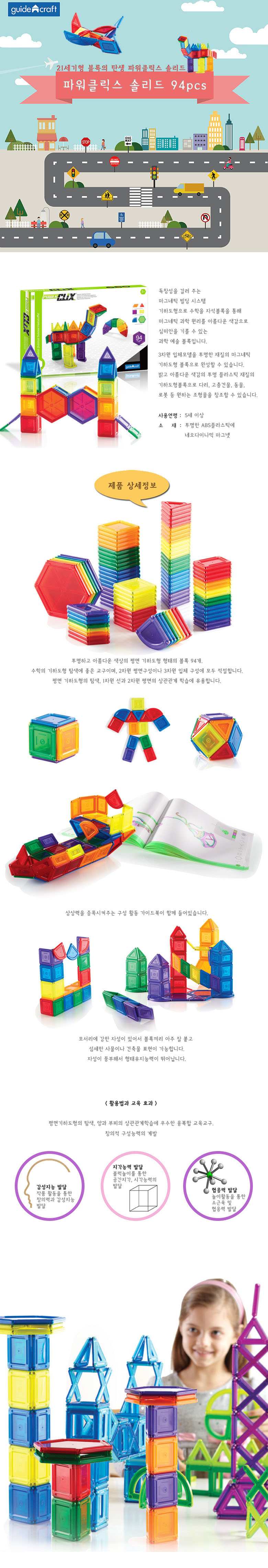 파워클릭스 솔리드 94pcs.jpg